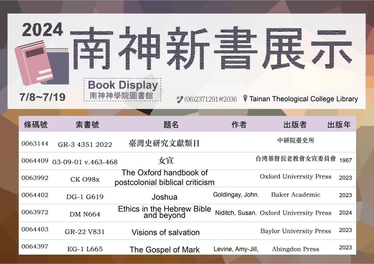 Book Display 2024/07/05~07/19(1/3)