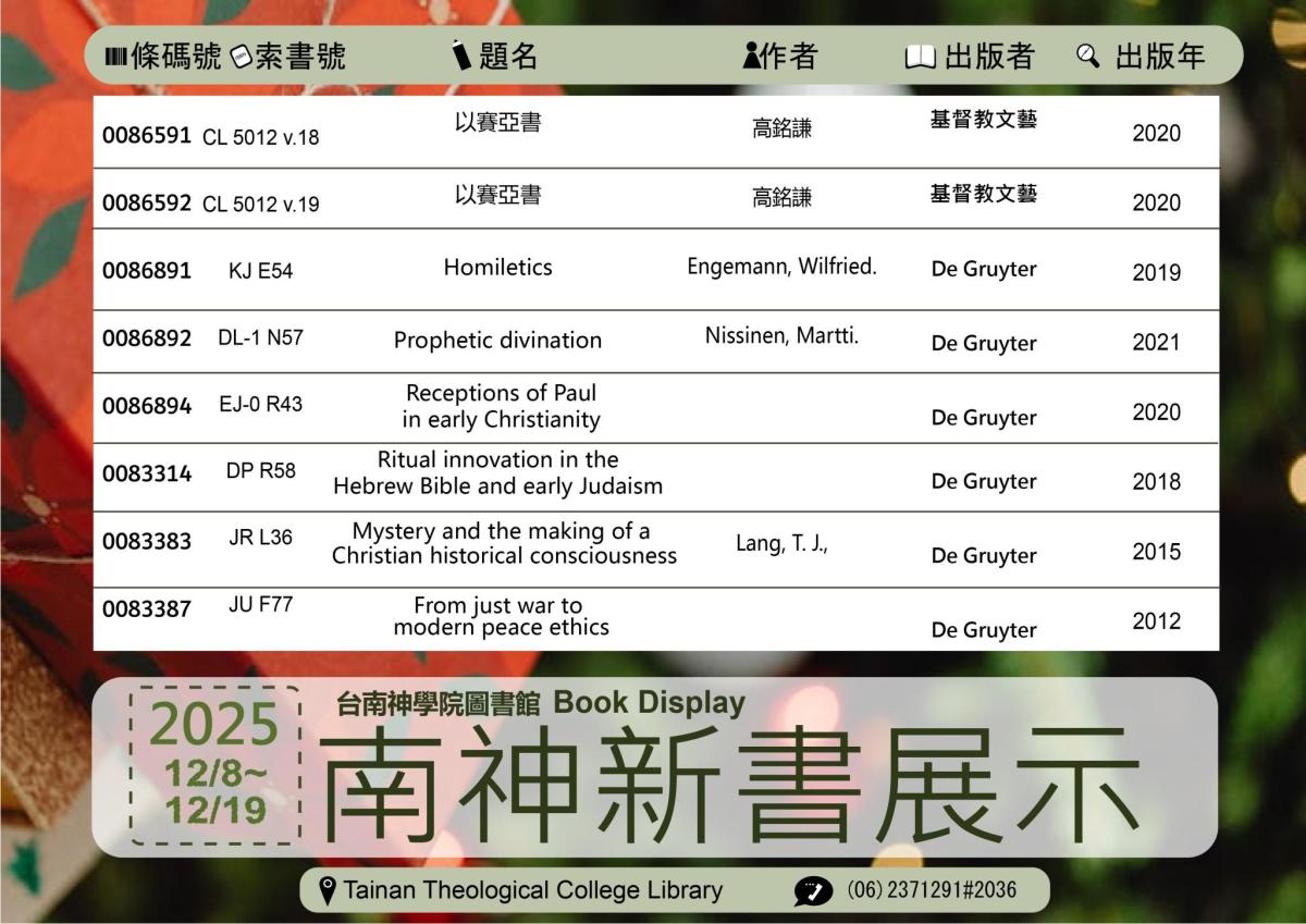 Book Display 2025/12/08~2025/12/19(1/3)