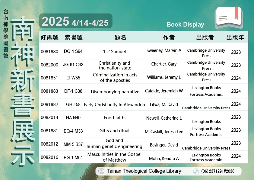 2025.0.4.14-04.25新書展示(1/3)