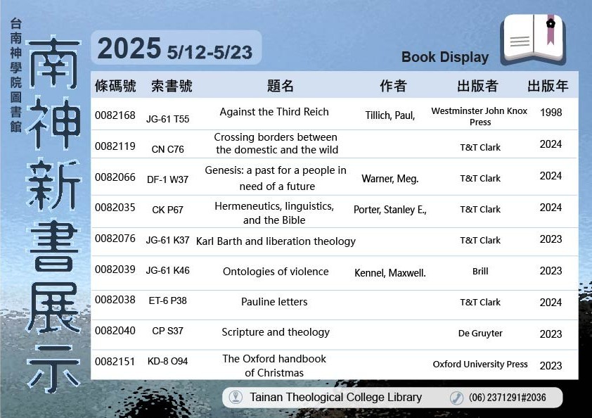 2025.0.5.12-05.23新書展示(1/3)
