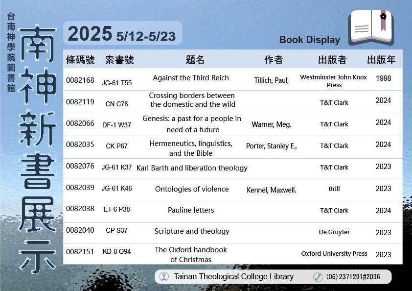 2025.0.5.12-05.23新書展示(1/3)