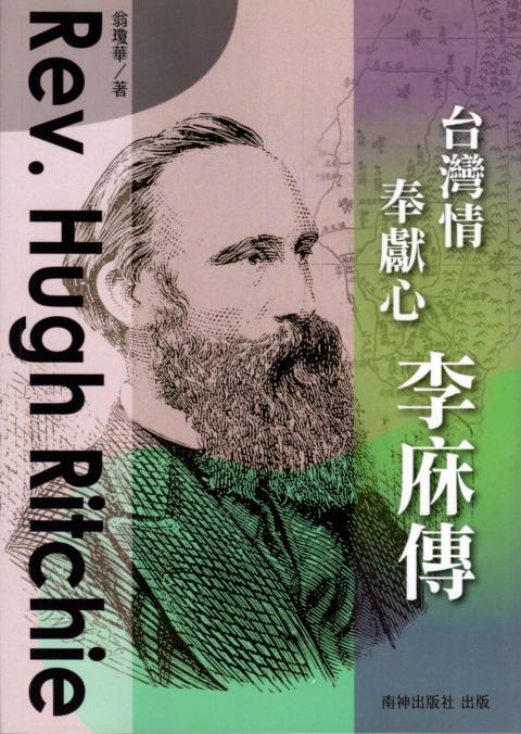 《台灣情 奉獻心 李庥傳 》