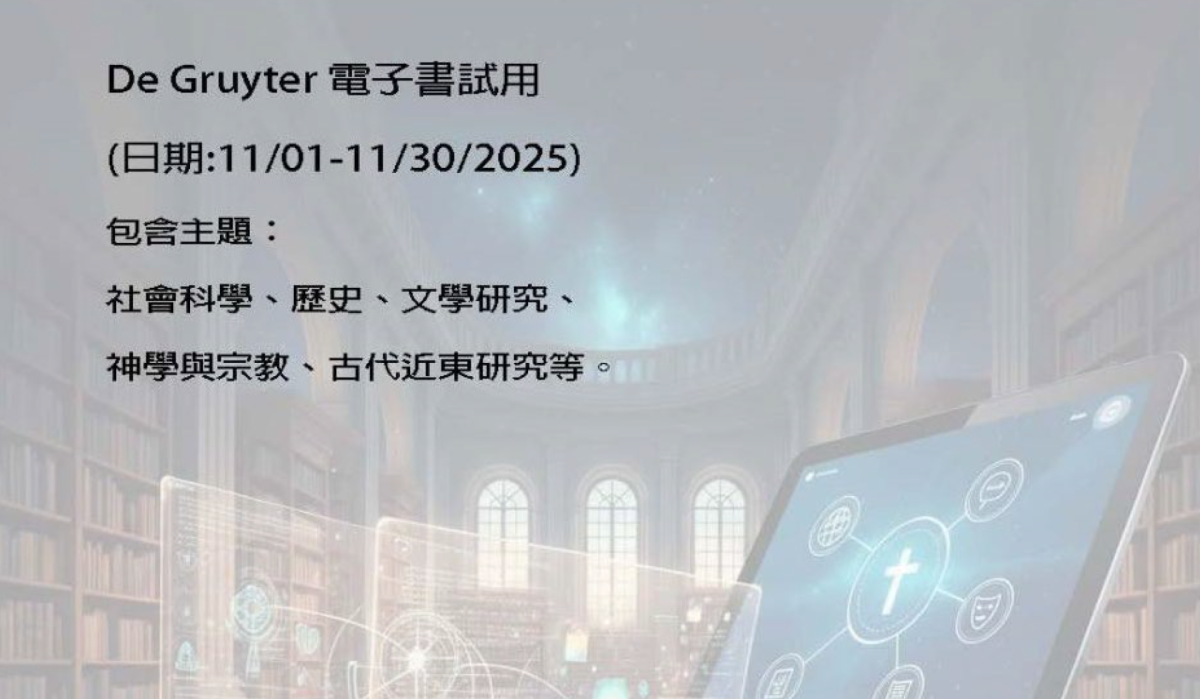 De Gruyter 電子書試用(日期11/01-11/30)