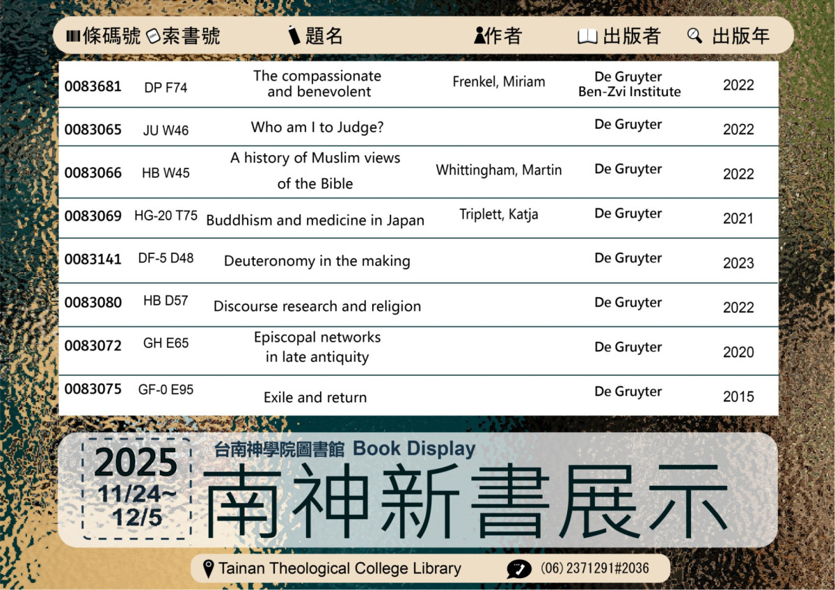 2025.11.24-12.05新書展示(1/3)