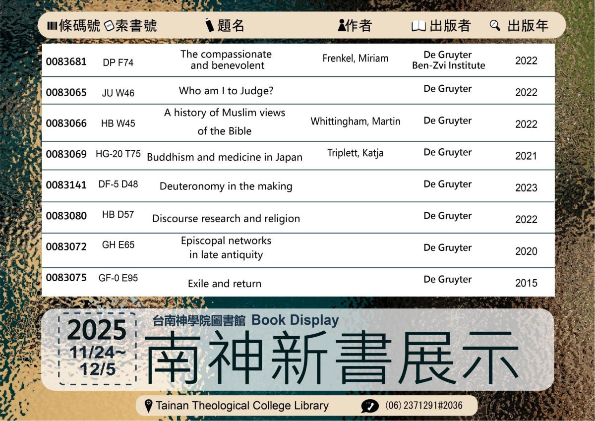 2025.11.24-12.05新書展示(1/3)