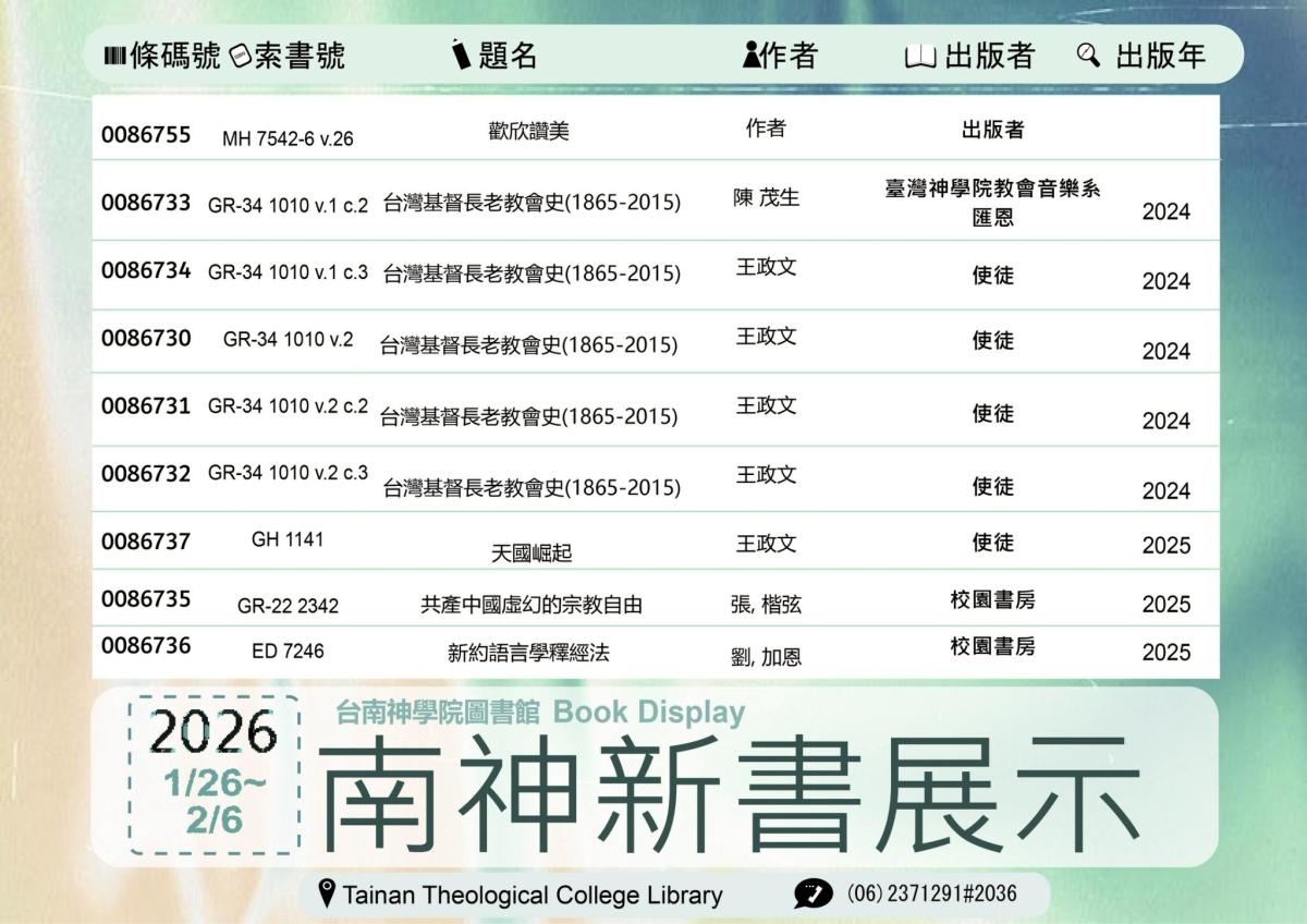 2026.01.26-2026.02.06新書展示(1/3)