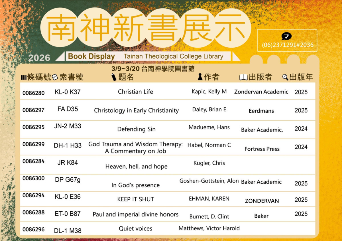 2026.03.09-2026.03.20新書展示(1/3)