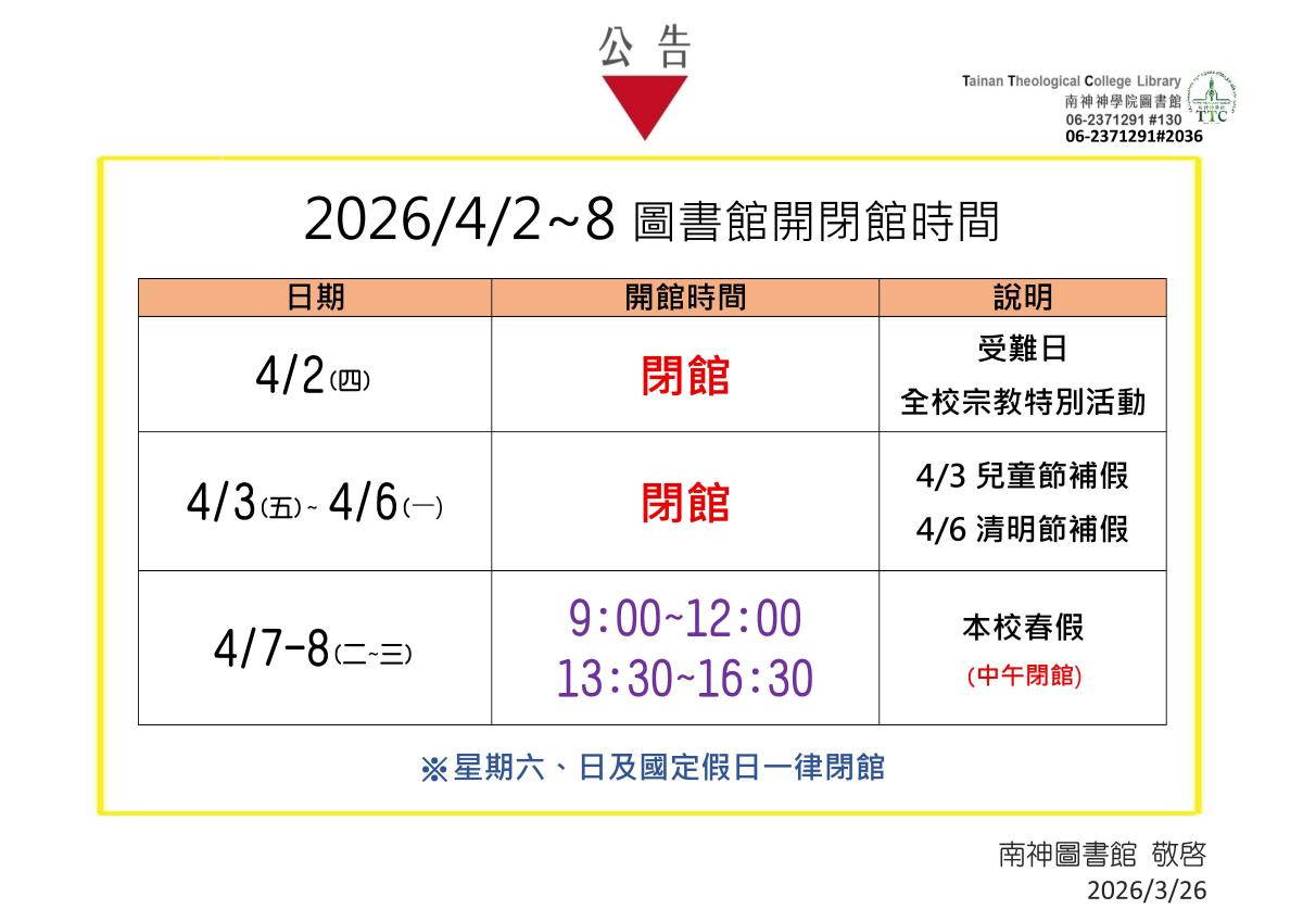 2026/4/2~8圖書館開閉館時間!