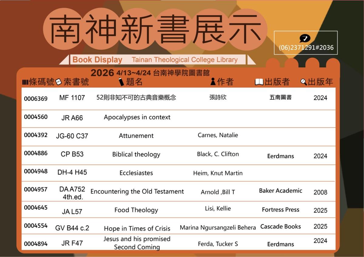 2026.04.13-2026.04.24新書展示(1)