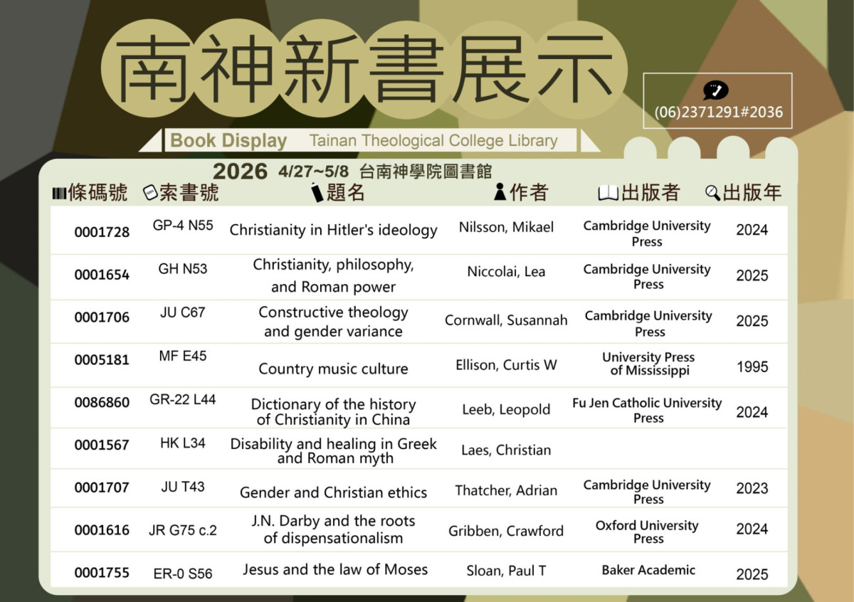 2026.04.27-2026.05.08新書展示(1/3)