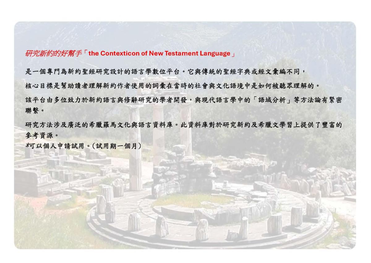  New Testament Language