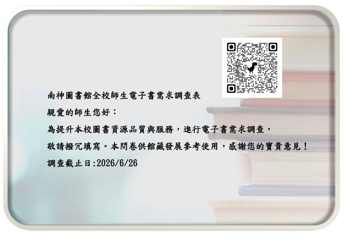 電子書需求調查表