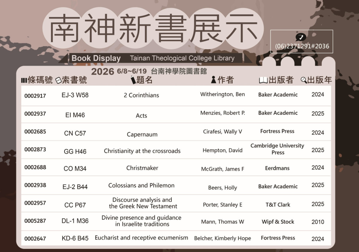 2026.06.08-2026.06.19新書展示(1/3)