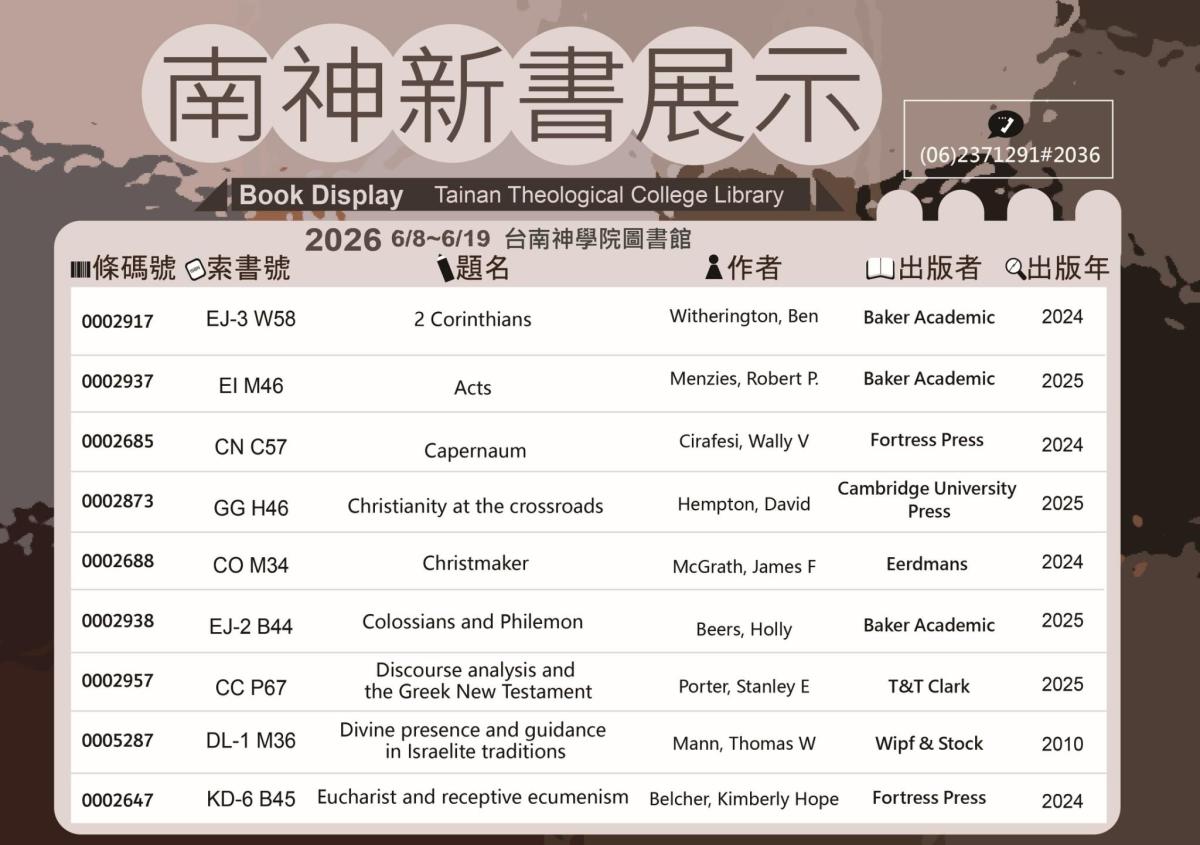 2026.06.08-2026.06.19新書展示(1/3)