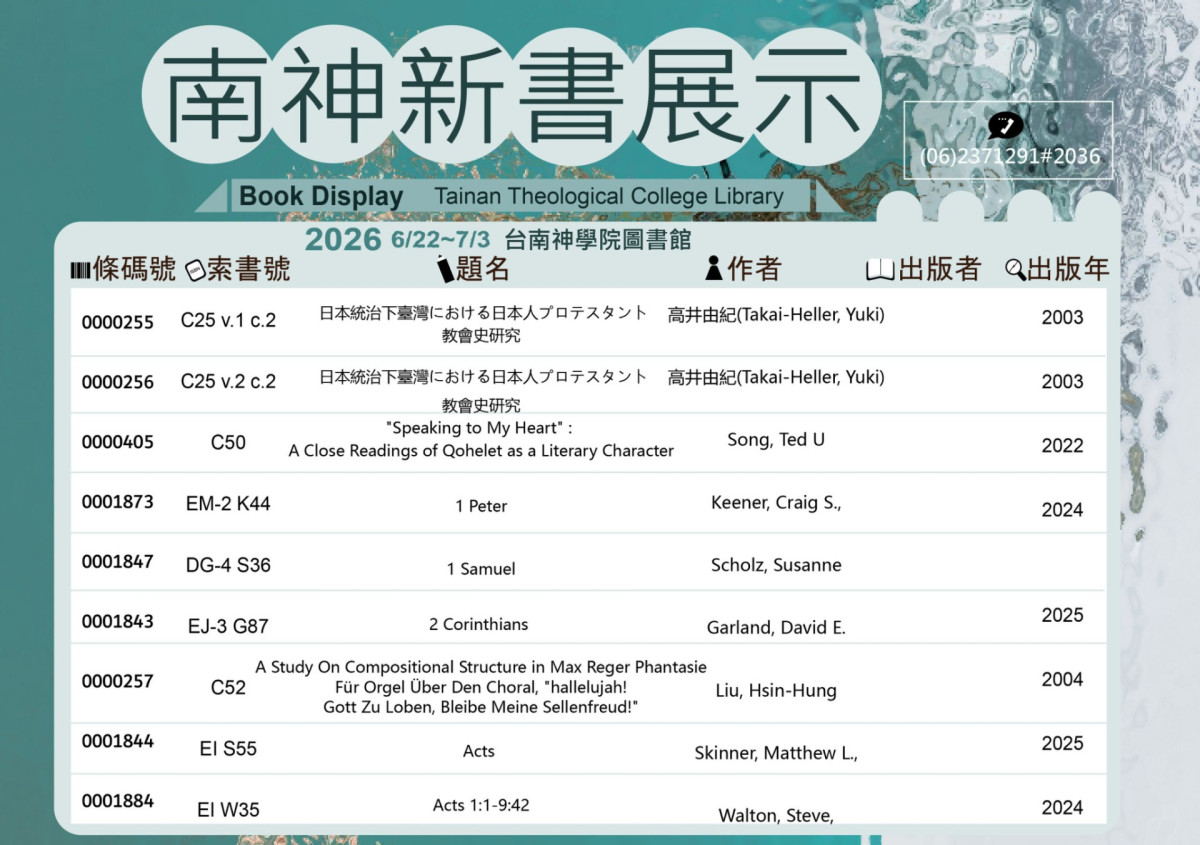 2026.06.22-2026.07.03新書展示(1/3)
