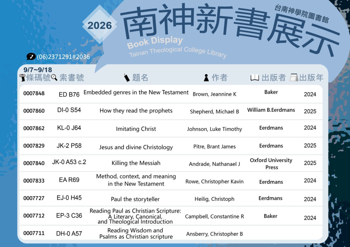 2026.08.03-2026.08.31新書展示(1/3)