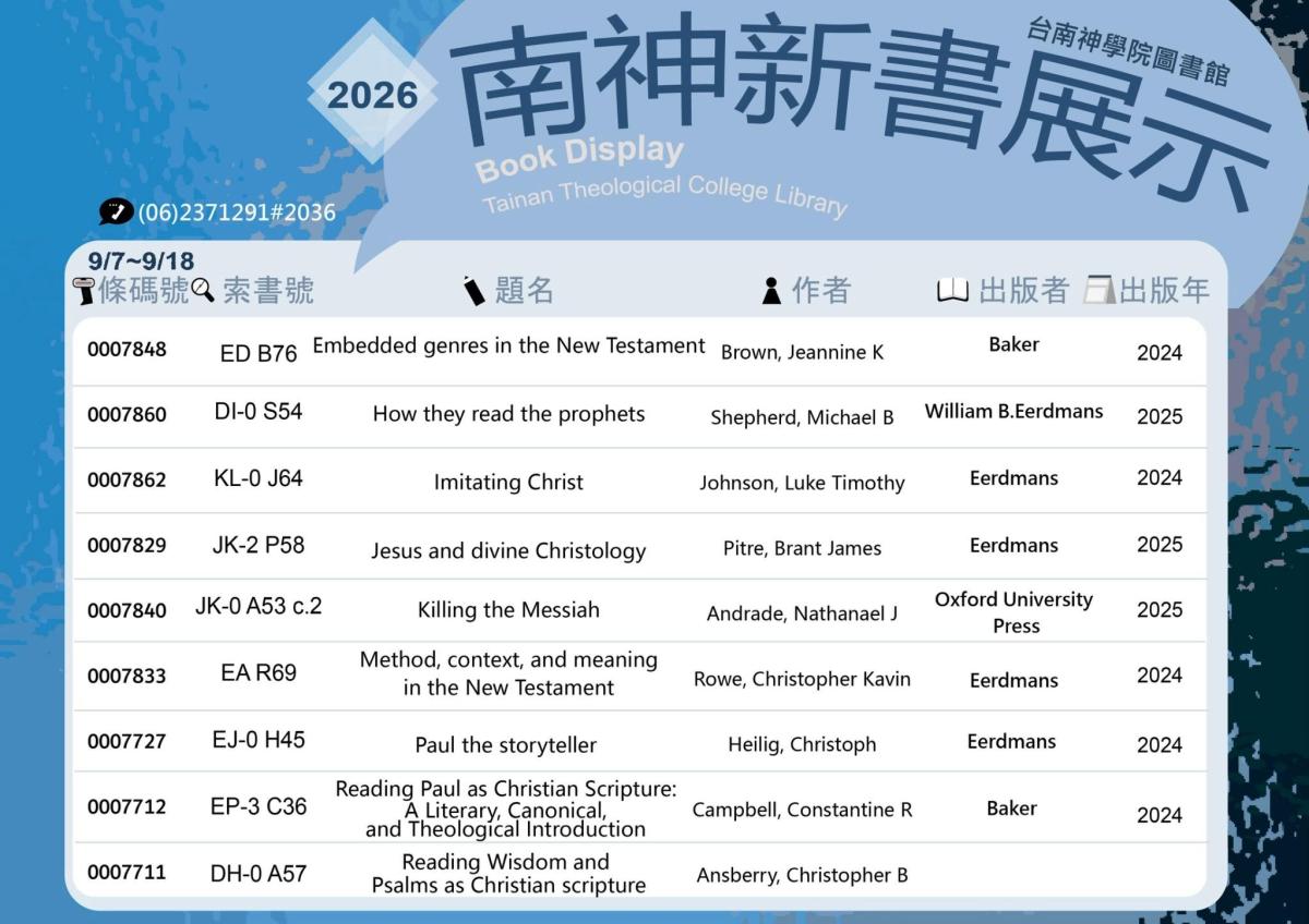 2026.08.03-2026.08.31新書展示(1/3)