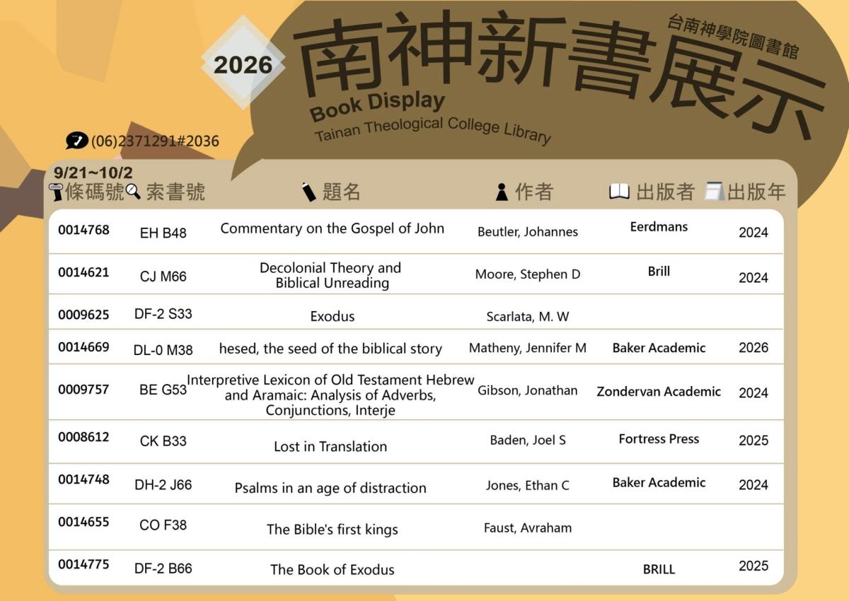 2026.09.21-2026.10.02新書展示(1/3)