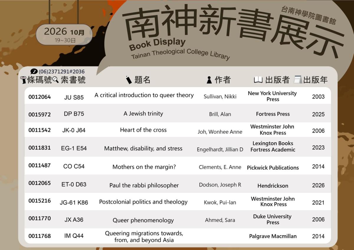 2026.10.19-2026.10.30新書展示(1/3)